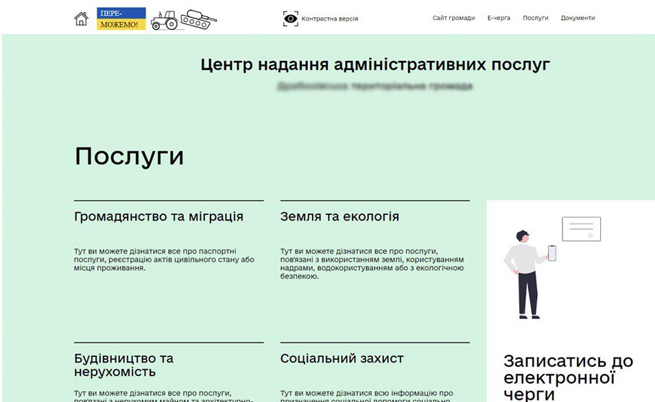 30 громад Полтавщини запровадили офіційні сайти ЦНАПів